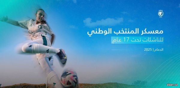 استعدادات مكثفة لأخضر الناشئات في معسكر الدمام قبل تصفيات كأس آسيا