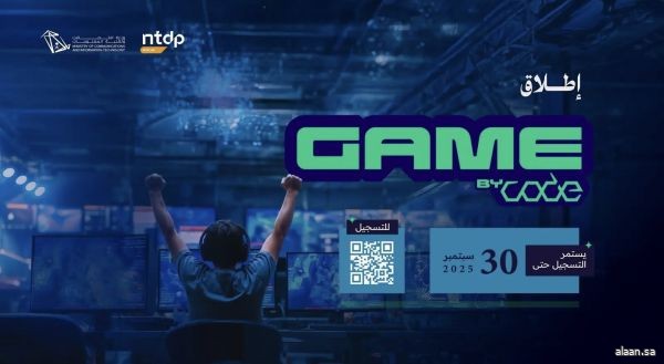 وزارة الاتصالات تطلق برنامج "جيم باي كود" لدعم الشباب في صناعة الألعاب الإلكترونية