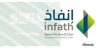 "إنفاذ" يُشرف على أكثر من 100 مزادٍ لبيع 614 أصلًا متنوعًا