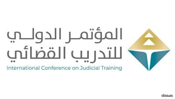 الرياض تحتضن المؤتمر الدولي الثاني للتدريب القضائي.. غدًا الرياض تحتضن المؤتمر الدولي الثاني للتدريب القضائي.. غدًا