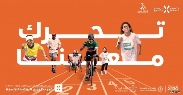الاتحاد السعودي للرياضة للجميع ينظم مبادرة "تحرك معنا" في منطقة الحدود الشمالية الاتحاد السعودي للرياضة للجميع ينظم مبادرة "تحرك معنا" في منطقة الحدود الشمالية