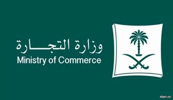 التجارة" تضبط متجراً إلكترونياً للعود والعطور أوهم المستهلكين بالفوز بسيارة "فاخرة" عند الشراء