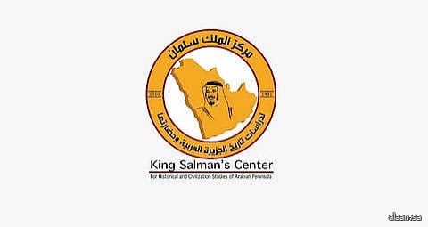"مخطوطات ووثائق ومذكرات بحرية".. جلسة علمية عن تاريخ الجزيرة العربية