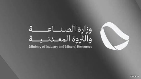 وزارة الصناعة والثروة المعدنية تتوَّج بجائزة أفضل استخدام حكومي للذكاء الاصطناعي في الشرق الأوسط