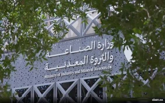 وزارة الصناعة والثروة المعدنية تعلن أسماء التحالفات والشركات الفائزة بـ25 موقعًا تعدينيًا في حزام الدويحي