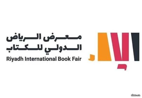 هيئة الأدب والنشر والترجمة تستعد لتنظيم معرض الرياض الدولي للكتاب 2025