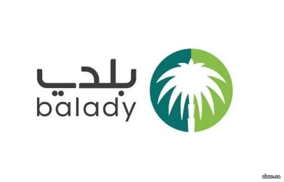 البرنامج الوطني لتطوير السكن الجماعي للأفراد يدعو المنشآت التي تضم 20 عاملًا وأكثر لإصدار الرخص عبر منصة "بلدي"