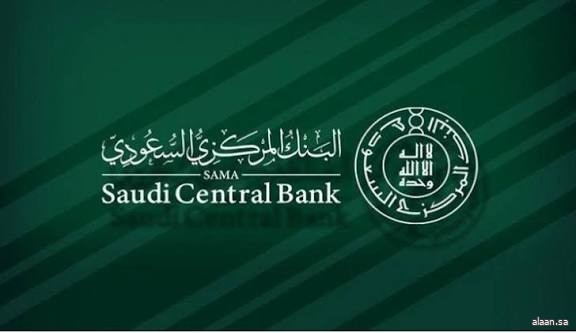 المركزي السعودي يُقرّر خفض معدل اتفاقيات إعادة الشراء وإعادة الشراء المعاكس