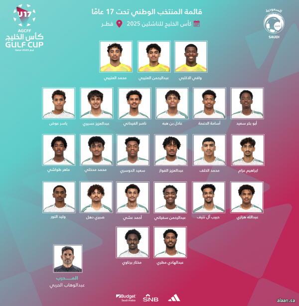 الأخضر تحت17 يغادر إلى قطر للمشاركة في بطولة كأس الخليج