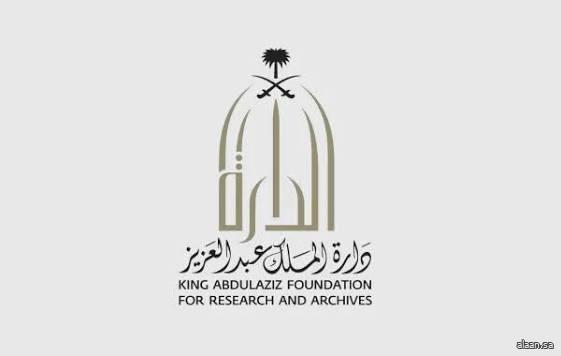 دارة الملك عبدالعزيز تصدر كتابًا توثيقيًّا عن "تاريخ ذكرى اليوم الوطني للمملكة العربية السعودية" دارة الملك عبدالعزيز تصدر كتابًا توثيقيًّا عن "تاريخ ذكرى اليوم الوطني للمملكة العربية السعودية"