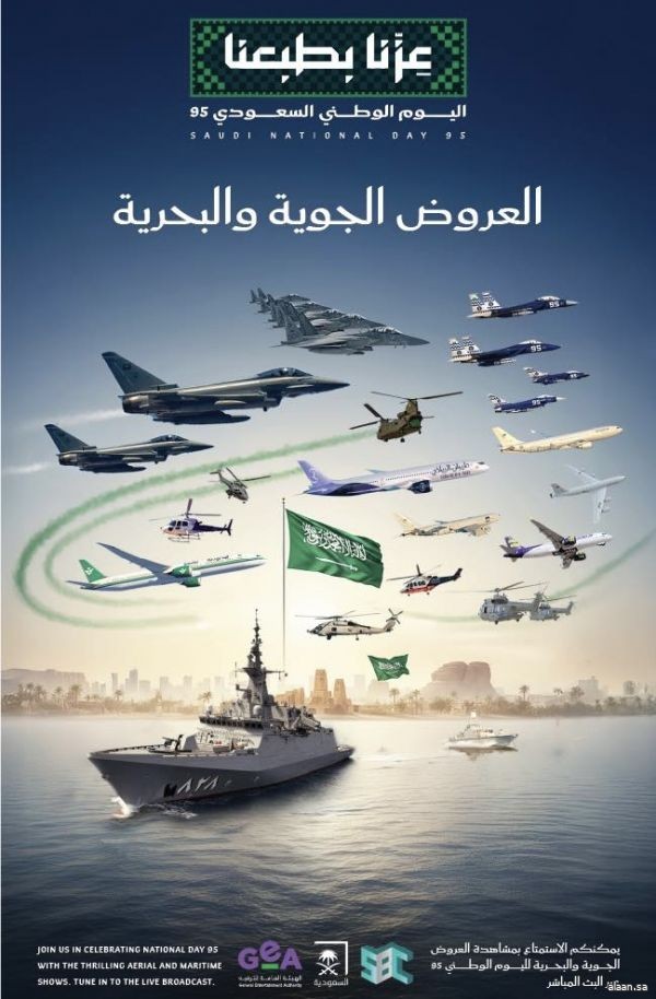 فعاليات جوية وبحرية في سماء المملكة وشواطئها وعروض ألعاب نارية بمناسبة اليوم الوطني الـ(95)