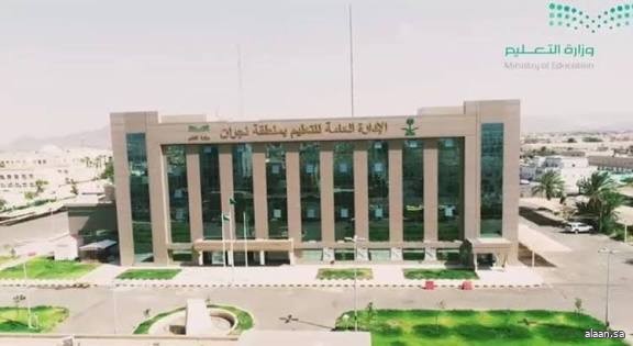 "التعليم بنجران" رحلة تمتد لأكثر من 85 عامًا من العطاء والتميز