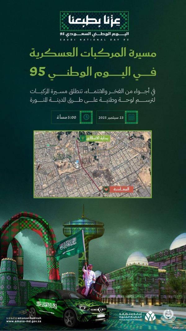 مسيرة المركبات العسكرية على طريق المدينة في اليوم الوطني 95