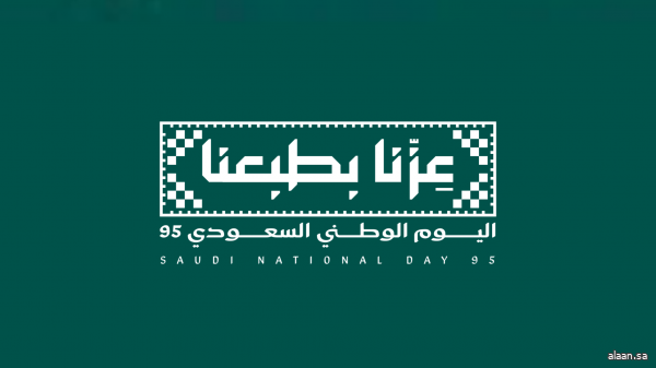 "عِزُّنا بطبعنا" .. عاداتنا وتقاليدنا ووسم أيامنا ثوابت