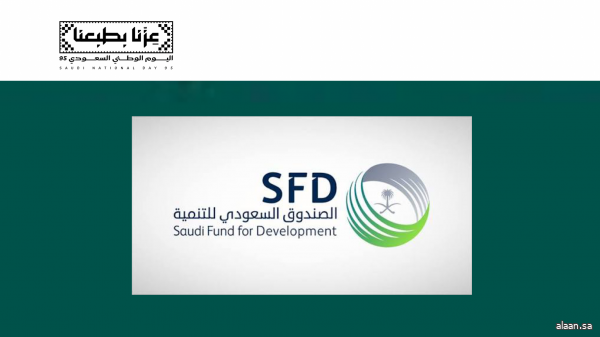في أكثر من (100) دولة .. 51 عامًا من الإرث التنموي للصندوق السعودي للتنمية
