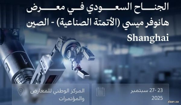 منظومة الصناعة والثروة المعدنية تُدشِّن مشاركتها في معرض هانوفر ميسي "الأتمتة الصناعية" بمدينة شنغهاي الصينية