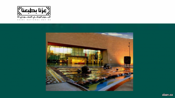 المتحف الوطني يحتفي باليوم الوطني السعودي ويواكب مسيرة الثقافة عبر فعاليات ومعارض متجددة