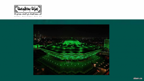 مبنى وزارة الداخلية يكتسي باللون الأخضر ابتهاجًا باليوم الوطني السعودي الـ (95)