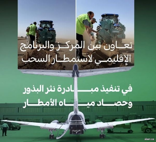 تعاون بين "مركز الغطاء النباتي" و"برنامج استمطار السحب" لدعم مبادرة إعادة تأهيل 33 موقعًا في أنحاء المملكة