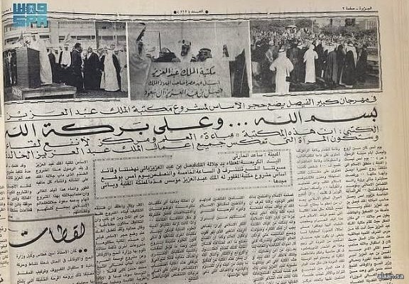 الملك فيصل والمخطوط العربي.. رعاية ملكية وذاكرة متجددة