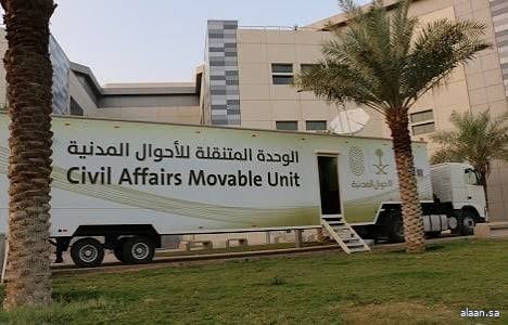 وحدات الأحوال المدنية المتنقلة تقدم خدماتها في 45 موقعًا حول المملكة