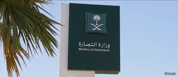 "التجارة" تُشهر بمواطن ومقيم ارتكبا جريمة التستر في قطاع الإيواء السياحي