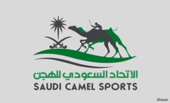 تثبيت الهجن المشاركة في كأس الاتحاد السعودي 2025