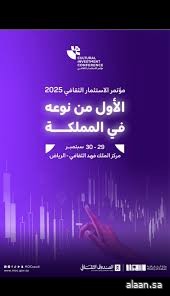 مؤتمر الاستثمار الثقافي 2025