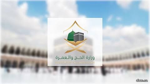 إطلاق منصة إلكترونية لإصدار تراخيص نُزل الضيافة المؤقتة بمكة المكرمة والمدينة المنورة خلال موسم الحج