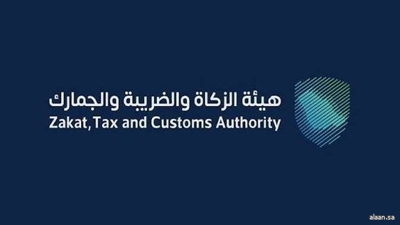زاتكا" تدعو مكلفيها للاستفادة من مبادرة إلغاء الغرامات والإعفاء من العقوبات المالية