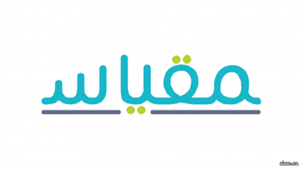 "مقياس" .. منصة سعودية تنقل العلومَ الشَّرعيّة إلى بيئة رقمية متكاملة في معرض الرّياض الدّولي للكتاب 2025