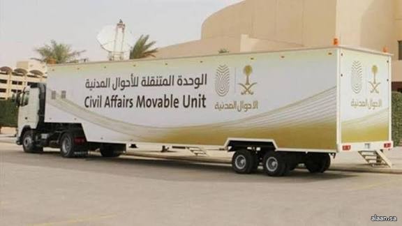 وحدات الأحوال المدنية المتنقلة تقدم خدماتها في (74) موقعًا حول المملكة