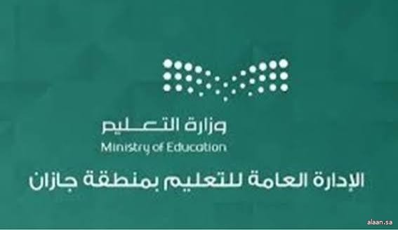 "تعليم جازان" يشارك في الاحتفاء باليوم العالمي للمعلم 2025