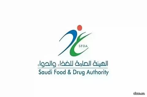 "الغذاء والدواء" تحيل مؤسسة تجارية في مدينة الدمام إلى النيابة العامة لقيامها بتخزين مستحضرات صيدلانية منتهية الصلاحية
