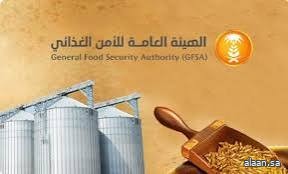 الهيئة العامة للأمن الغذائي ترسي الدفعة الرابعة من القمح المستورد هذا العام