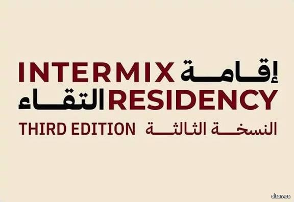 هيئة الفنون البصرية تُطلق النسخة الثالثة من مبادرة "إقامة التقاء" في حي جاكس بالدرعية