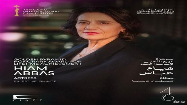 مهرجان القاهرة السينمائي الدولي يعرض 119 فيلما ويكرم المخرج الفلسطينية هيام عباس
