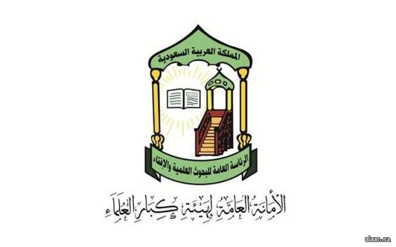 الرئاسة العامة للإفتاء تصدر النسخة الأولى من "شرح الوابل الصيب ورافع الكلم الطيب" للشيخ ابن باز رحمه الله