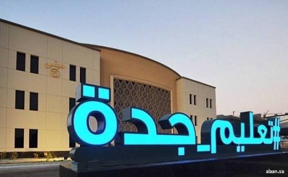 97 مدرسة من "تعليم جدة" تحصد مستوى التميَّز في نتائج التقويم والتصنيف المدرسي 97 مدرسة من "تعليم جدة" تحصد مستوى التميَّز في نتائج التقويم والتصنيف المدرسي