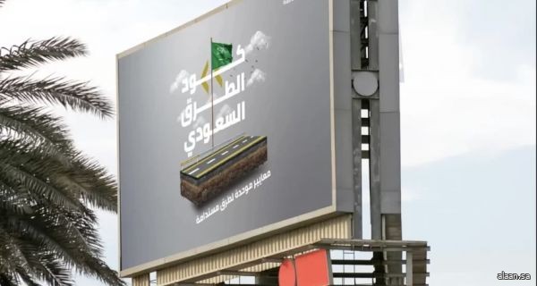 كود الطرق السعودي نقلة نوعية لتعزيز مواصفات الجودة والسلامة كود الطرق السعودي نقلة نوعية لتعزيز مواصفات الجودة والسلامة