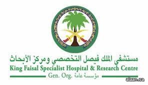 "التخصصي" يعيد رسم حدود الممكن في الجراحة الروبوتية عبر إنجازات عالمية رائدة "التخصصي" يعيد رسم حدود الممكن في الجراحة الروبوتية عبر إنجازات عالمية رائدة