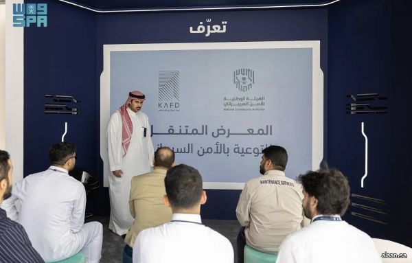 انطلاق فعاليات معرض "لا تفتح مجال" للتوعية بالأمن السيبراني في مركز الملك عبدالله المالي "كافد"