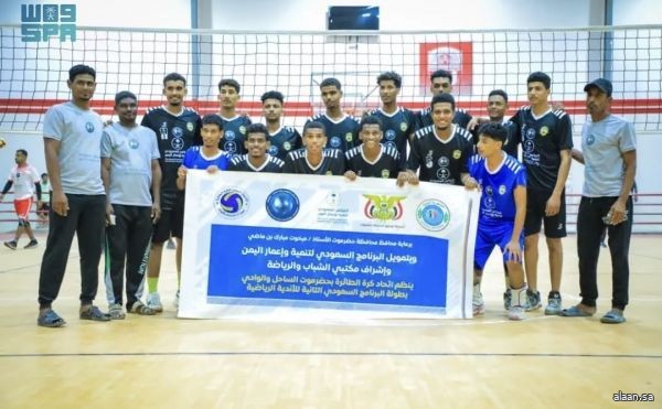 بدعم من البرنامج السعودي لتنمية وإعمار اليمن انطلاق البرنامج الرياضي في حضرموت