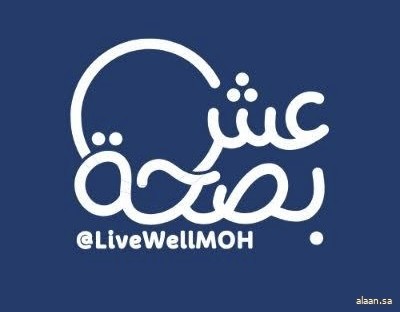 "عِش بصحة".. أكبر مساحة تجمع الوعي والمتعة في تجربة صحية استثنائية خلال ملتقى الصحة العالمي 2025