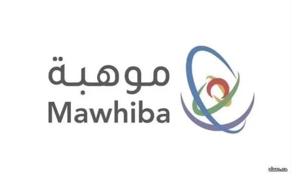 "موهبة" تواصل استقبال التسجيل في البرنامج الوطني للكشف عن الموهوبين "موهبة" تواصل استقبال التسجيل في البرنامج الوطني للكشف عن الموهوبين
