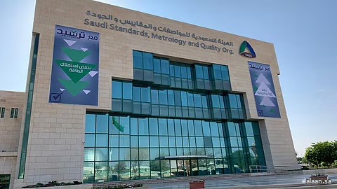 بإشراف ومبادرة من وزارة الطاقة.. الهيئة السعودية للمواصفات والمقاييس والجودة تصدر أول علامة جودة للخرسانة المعالجة بثاني أكسيد الكربون