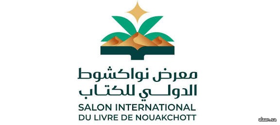 إطلاق الدورة الأولى لمعرض نواكشوط الدولي للكتاب إطلاق الدورة الأولى لمعرض نواكشوط الدولي للكتاب