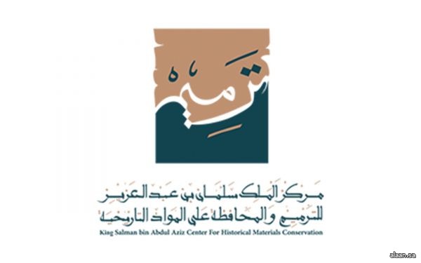 مركز الملك سلمان للترميم والمحافظة على المواد التاريخية يحصل على شهادة الأيزو العالمية للجودة مركز الملك سلمان للترميم والمحافظة على المواد التاريخية يحصل على شهادة الأيزو العالمية للجودة