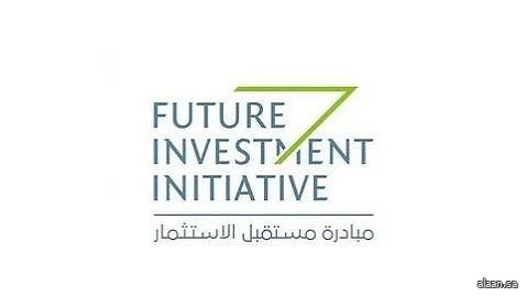 الرياض تستعد لانطلاق مبادرة مستقبل الاستثمار في 27 أكتوبر .. منصة عالمية تعكس الثقل الاقتصادي للمملكة وفرص الاستثمار المستقبلية الرياض تستعد لانطلاق مبادرة مستقبل الاستثمار في 27 أكتوبر .. منصة عالمية تعكس الثقل الاقتصادي للمملكة وفرص الاستثمار المستقبلية