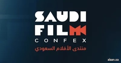 منتدى الأفلام السعودي يوفّر للمهتمين استشارات مهنية منتدى الأفلام السعودي يوفّر للمهتمين استشارات مهنية